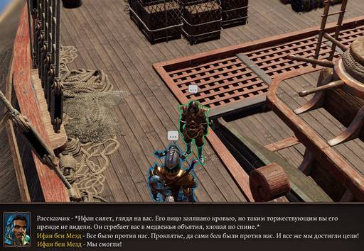 Divinity: Original Sin 2 - «Divinity: Original Sin 2 - Definitive Edition»: да здравствуют патчи? (Часть четвёртая) Divinity: Original Sin 2 - «Divinity: Original Sin 2 - Definitive Edition»: да здравствуют патчи? (Часть четвёртая)